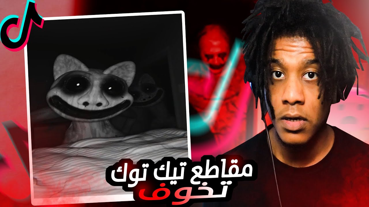Reacting To SCARY TIKTOKS | !نتفرج على مقاطع التيك توك المرعبة