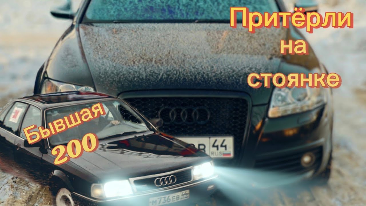 Притёрли Ауди на парковке. Рассказал про старую Ауди #2. Ручка подлокотника и ошибка P1137