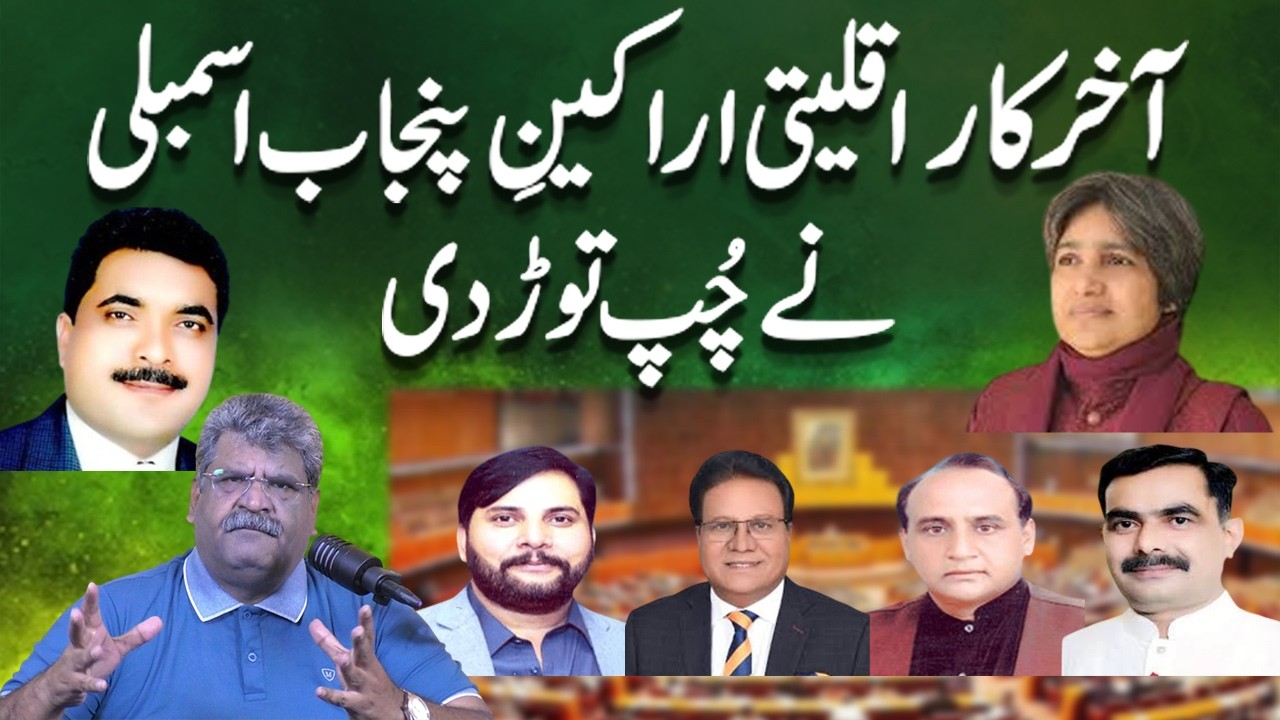 Finally, the minority members of the Punjab Assembly broke the silence.
