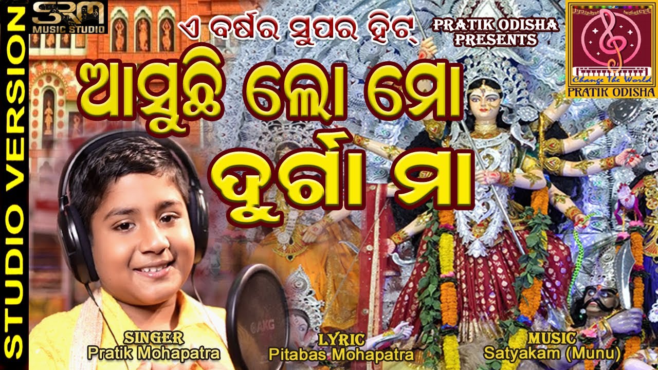 Asuchhi lo Mo Durga Maa || ଆସୁଛି ଲୋ ମୋ ଦୁର୍ଗା ମା || Odia New Durga Song 2025 || Dussehra ||