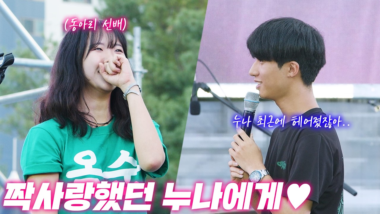 “누나.. 나 이제 못 참겠어” 같은 동아리 선배에게 냅다 고백 갈겨버리는 후배의 등장 ㄷㄷ