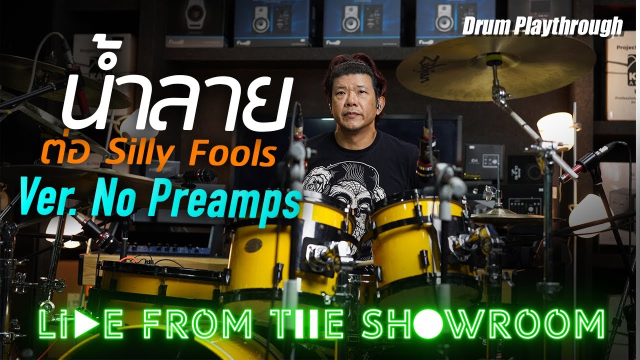ต่อ Silly Fools “น้ำลาย” [ Kimleng Audio Live From The Showroom ] Drum Playthrough