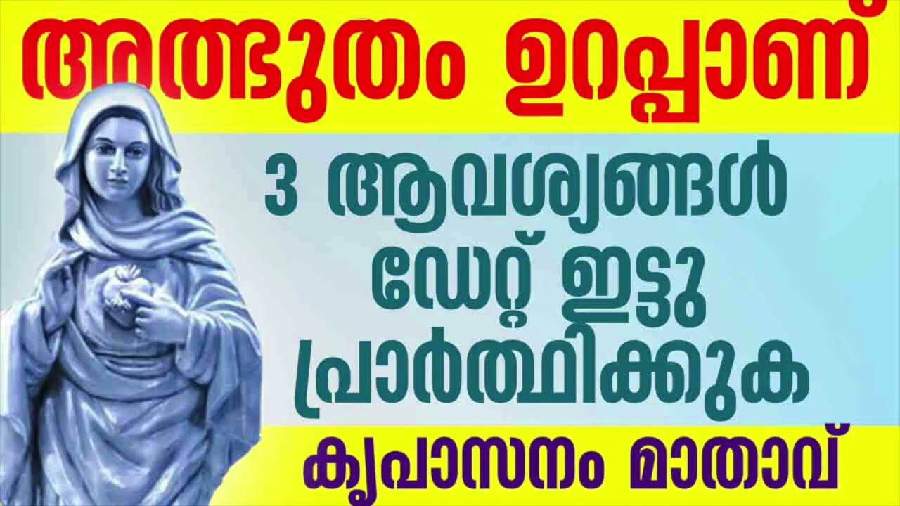 അമ്മ നിൻറെ 5 മിനിറ്റ് യാചിക്കുന്നു l marian l miraculous prayer l powerful prayer