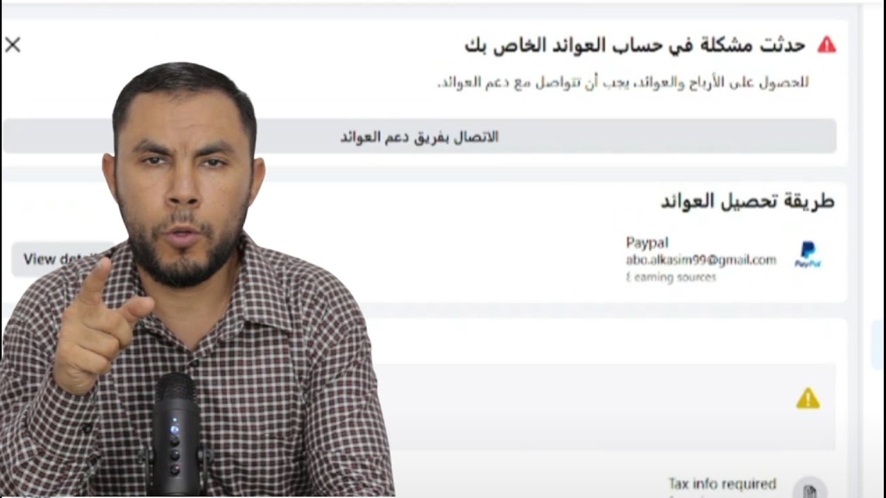 🔻حل مشكلة تعطيل حساب العوائد بسبب نقل ادوات الربح الفيسبوك