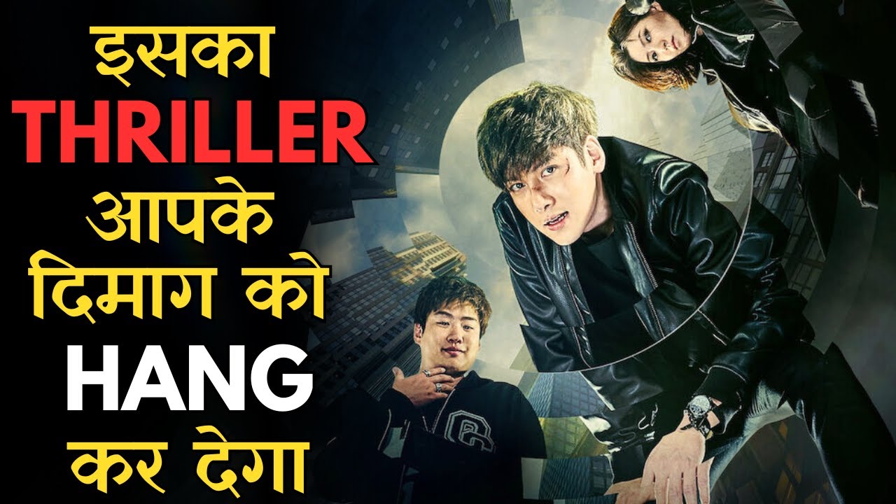 Multiple Awards Winning Korean Crime Thriller, Jiski Kahani Ek Dam Nayi Aur Shandar Hai  #ieh  #ieh