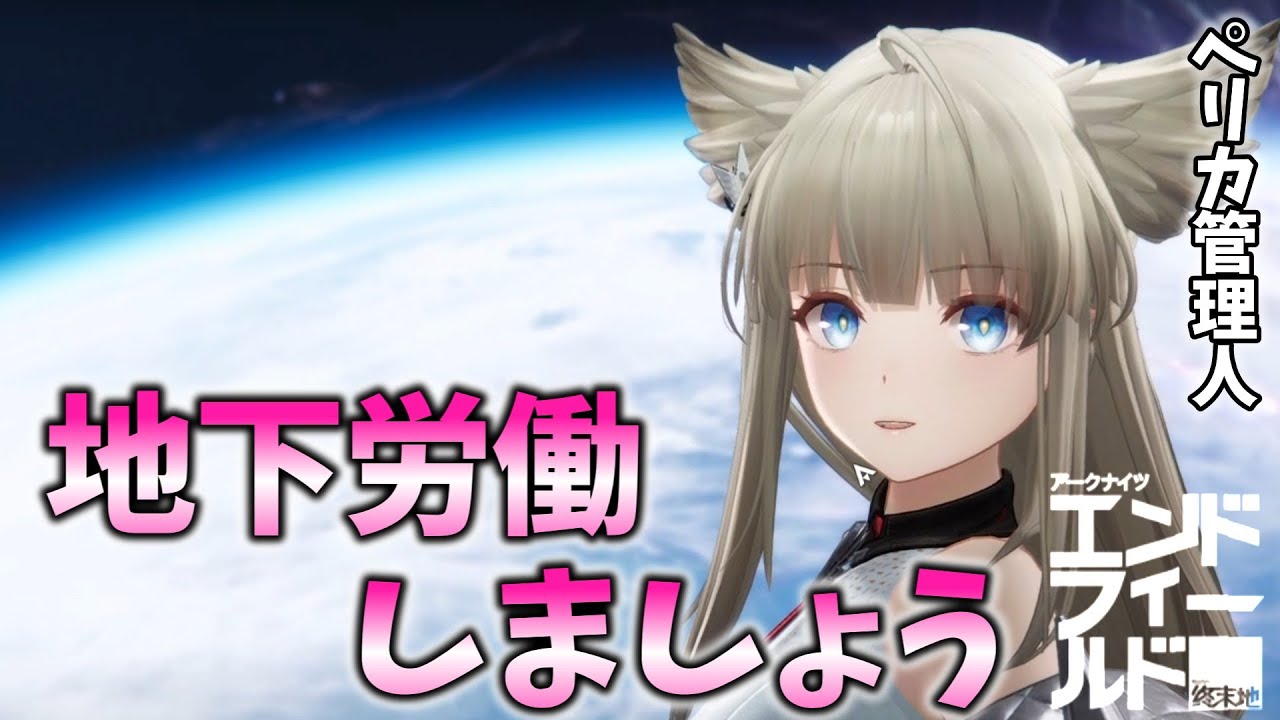 【ゆっくり実況】任務、初号指令＃１【エンドフィールド】