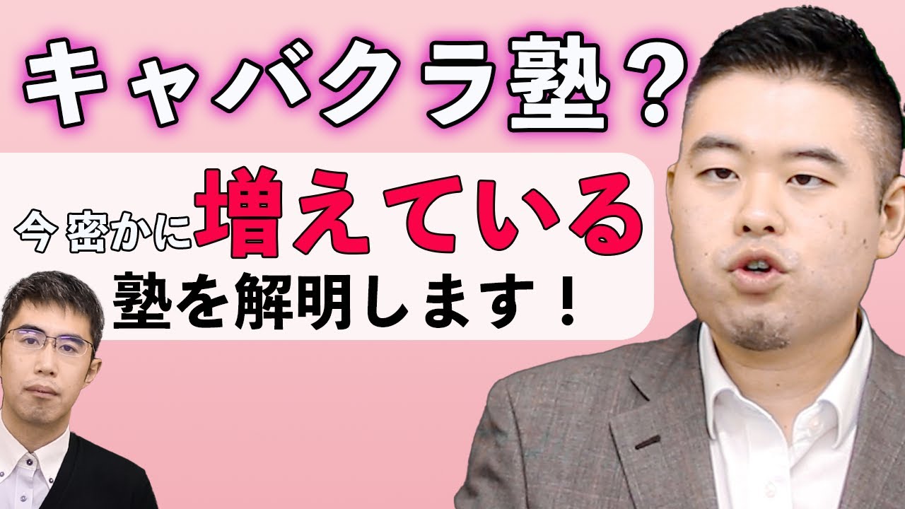 ある塾講師の苦言「勉強できない子達が行き着く塾はキャバクラのような塾」