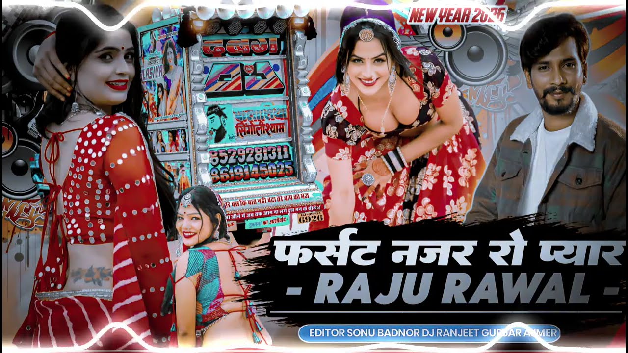 New Marwadi DJ Song 2026 | Raju Rawal Latest DJ Remix | Rajasthani Song | फर्स्ट नजर