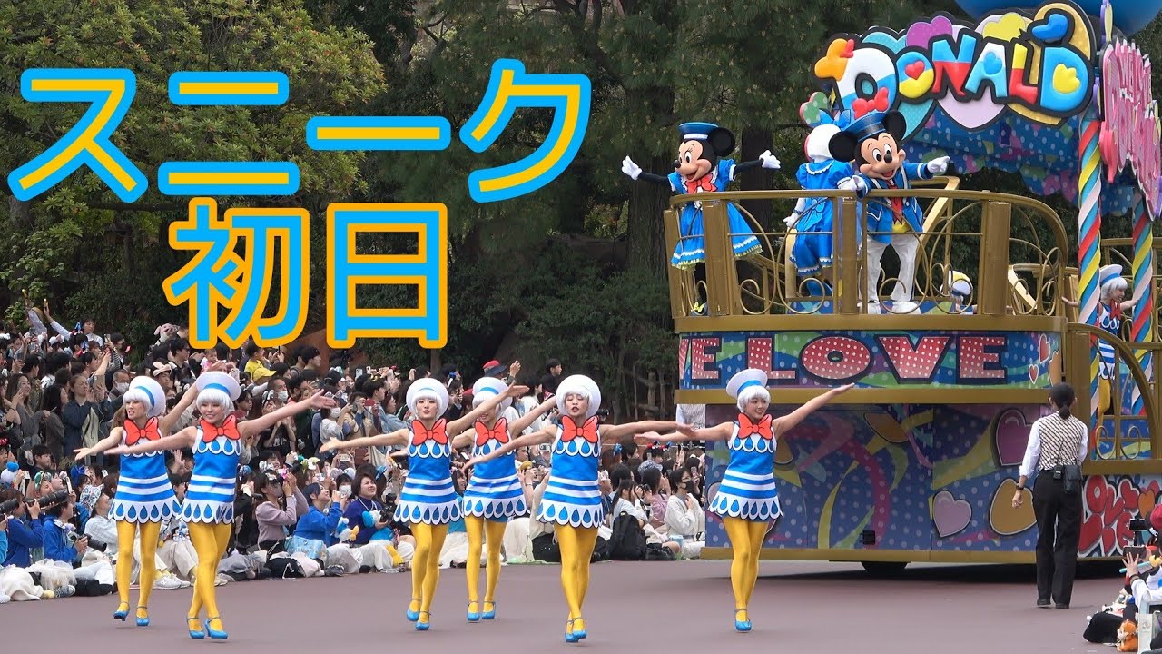 【スニーク初日】クワッキーセレブレーション★ドナルド・ザ・レジェンド！　2024.4.8