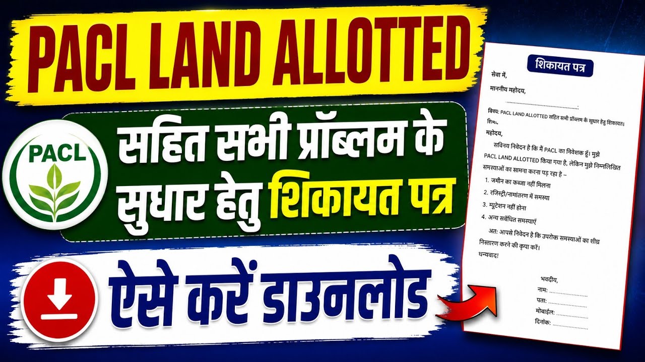 Pacl claim application me correction kaise kare. Pacl land allotted problem solved. 