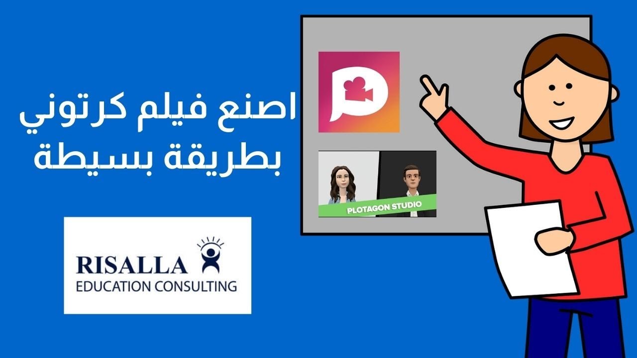 plotagon  في دقائق اصنع فيلم كرتوني بطريقة بسيطة