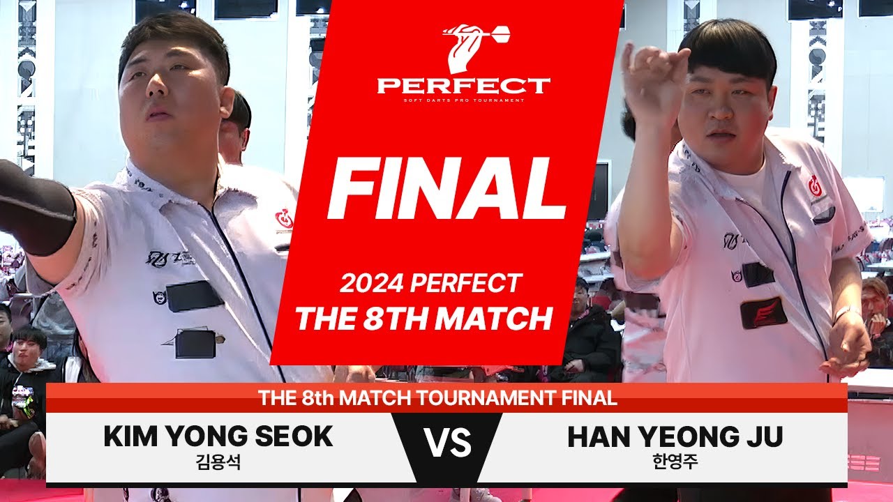 2024 퍼펙트코리아 8차대회 결승전 한영주 vs 김용석