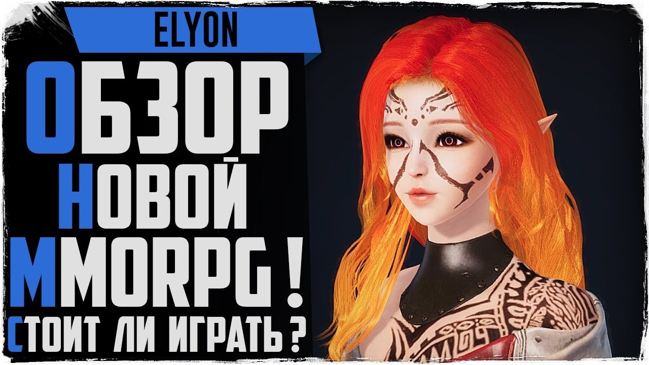 Стрим первого дня ОБТ. Elyon Обзор новой MMORPG игры 2020-2021
