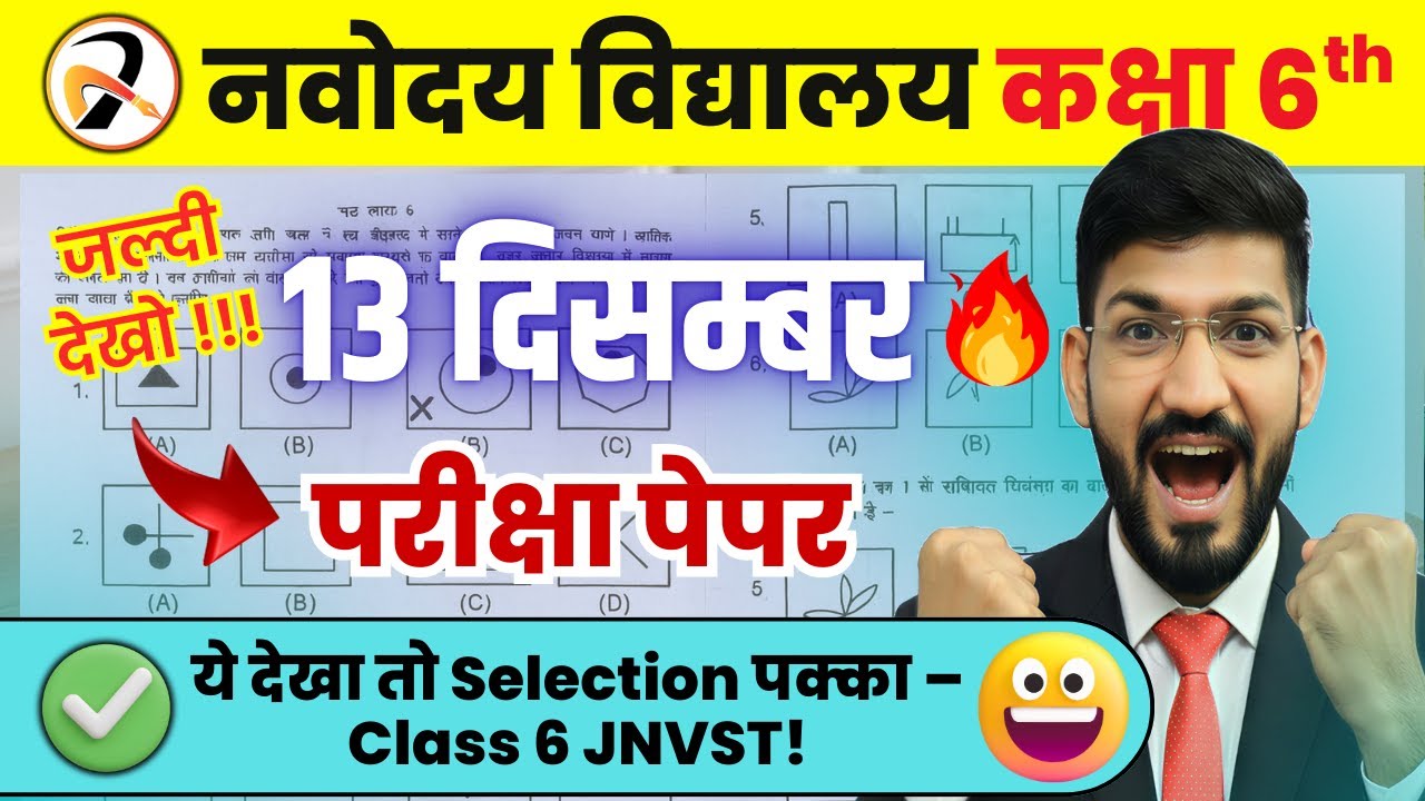 🔥13 December Navodaya Entrance Paper 2026 | JNVST Full Solution | आज का असली पेपर OUT!