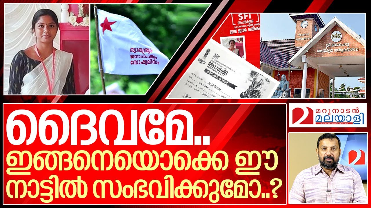 നിങ്ങൾ വിശ്വസിക്കില്ല... ഇതാണ് ഇവിടെ നടക്കുന്നത്.. I Sree Sankaracharya University Sfi leader