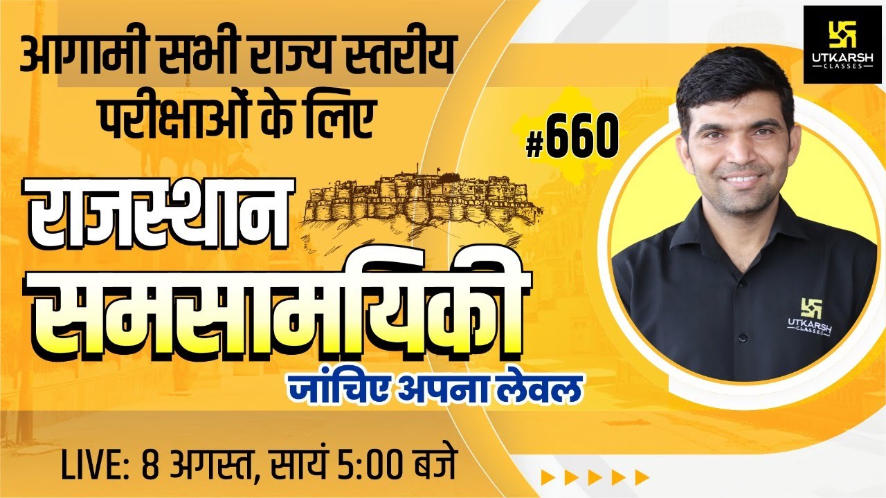 Rajasthan Current Affairs 2022 (660)| Important Questions |Current Update For All Exam |Narendra Sir