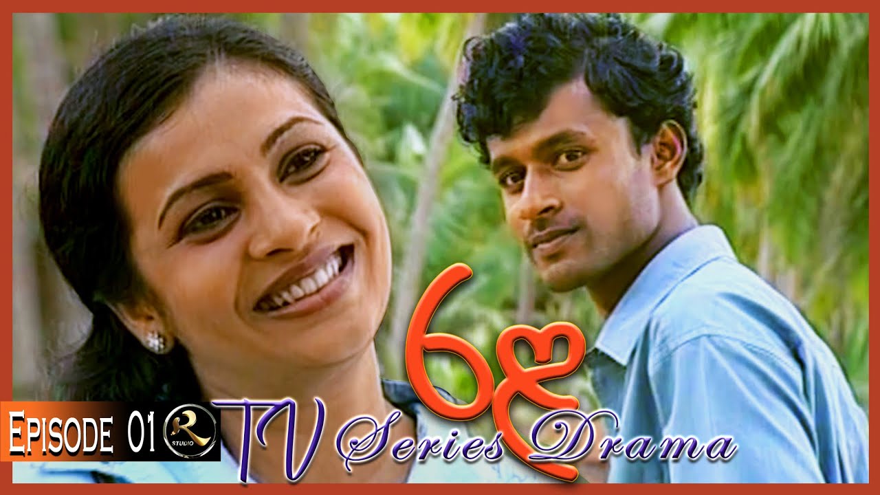 Rala | රළ | Episode 01 | sinhala Tele Drama | RK Studio