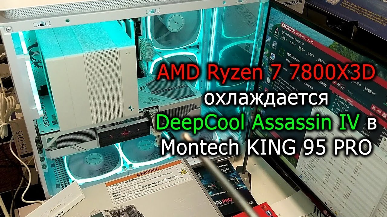 AMD Ryzen 7 7800X3D охлаждается DeepCool Assassin iV в корпусе Montech King 95 pro