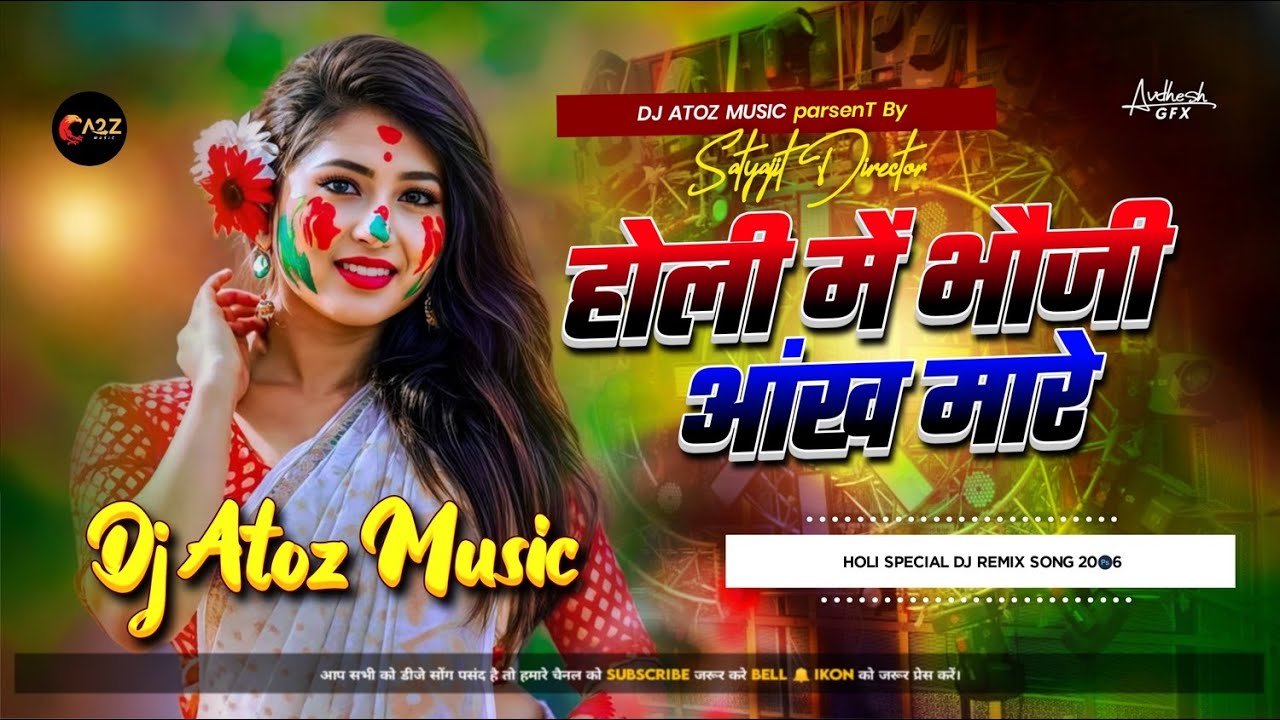 Dewar Sala Aankh Mare | Holi Me Bhauji Aankh Mare DJ Remix | Awadhesh Premi Holi Song