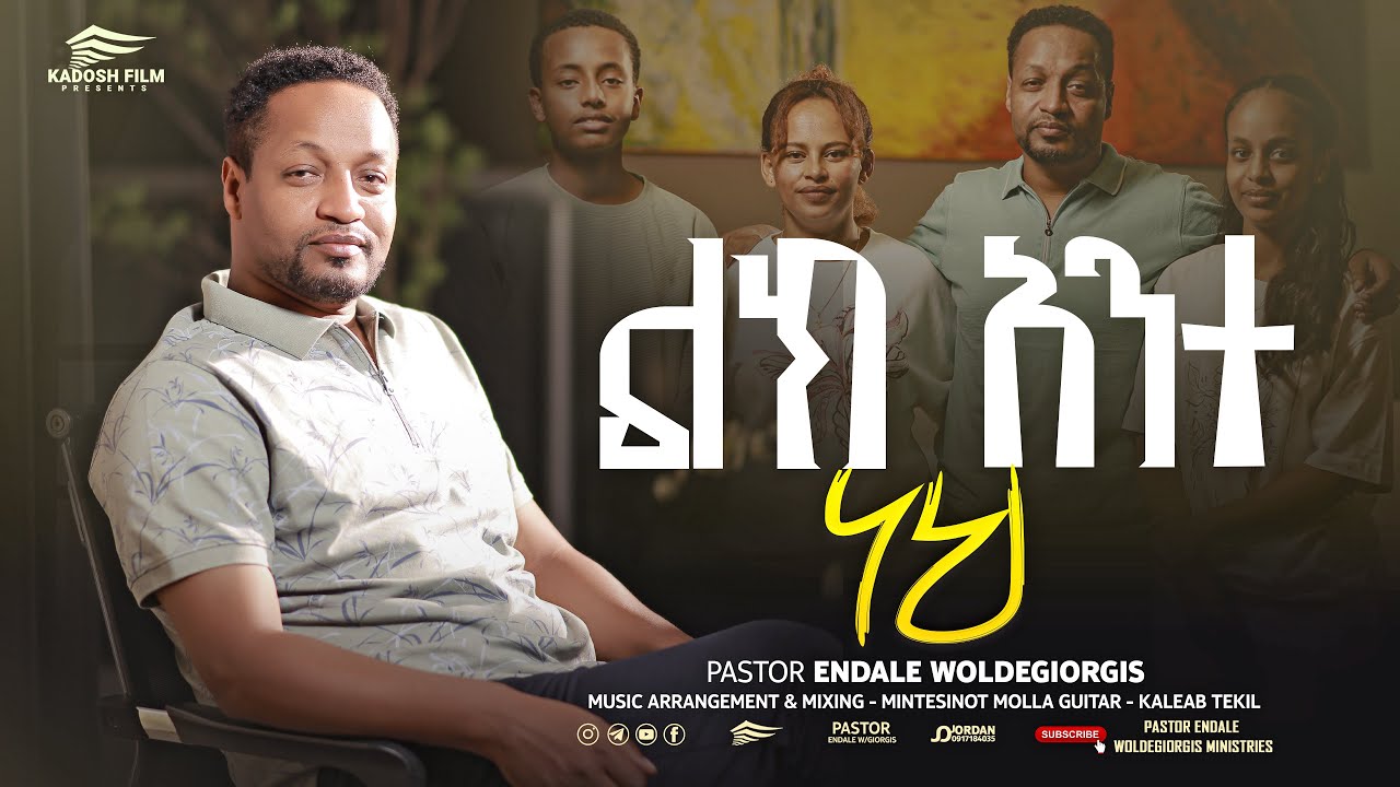 #ልክ አንተ ነህ /Lek Ante nehe/2026/ፓስተር እንዳለ ወ/ጊዮርጊስ/Pastor Endale W/Giorgis 