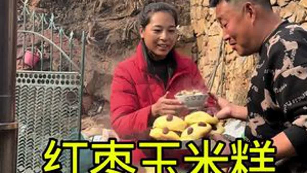 #三农耕耘计划 蒸的红枣玉米糕 有玉米的香味，还有红枣的甜味，过年的时候来一锅，好吃又喜庆 #记录农村真实生活 #我的乡村生活 #乡村守护人