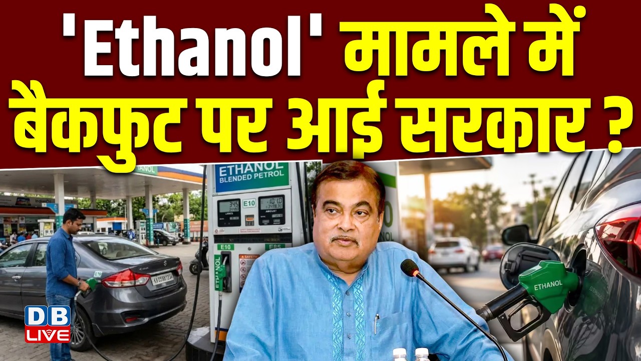 'Ethanol' मामले में बैकफुट पर आई सरकार ? Arvind Kejriwal | PM modi | Petrol | BJP | #dblive