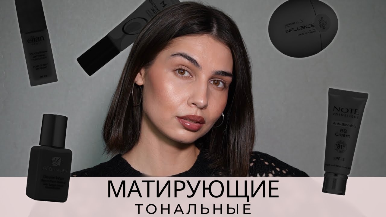 Тональные для жирной кожи ДО 2000₽ | ТОП-5 матовых тональных кремов ❤️‍🔥