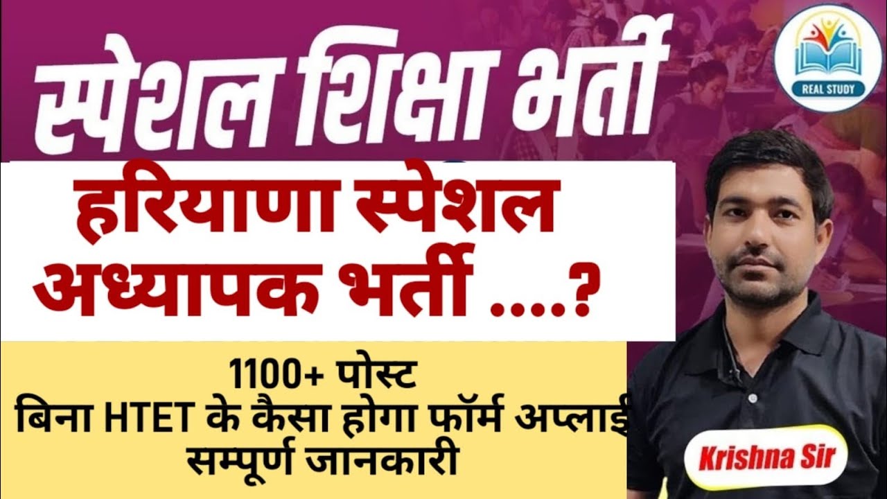 Haryana special teacher haryana ! new job ! special teacher in haryana ! special education teacher