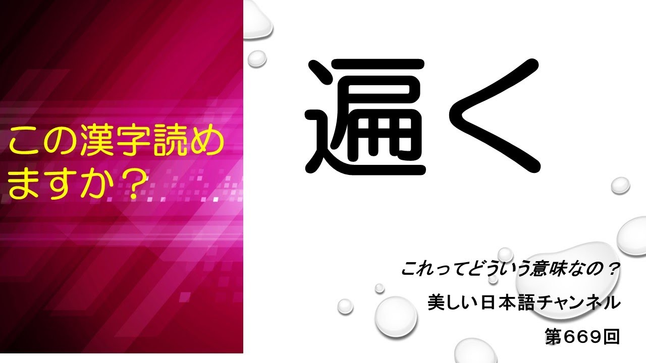 「遍く」って何と読む？どういう意味？　あなたの人生をちょっと豊かにする美しい日本語　第669回
