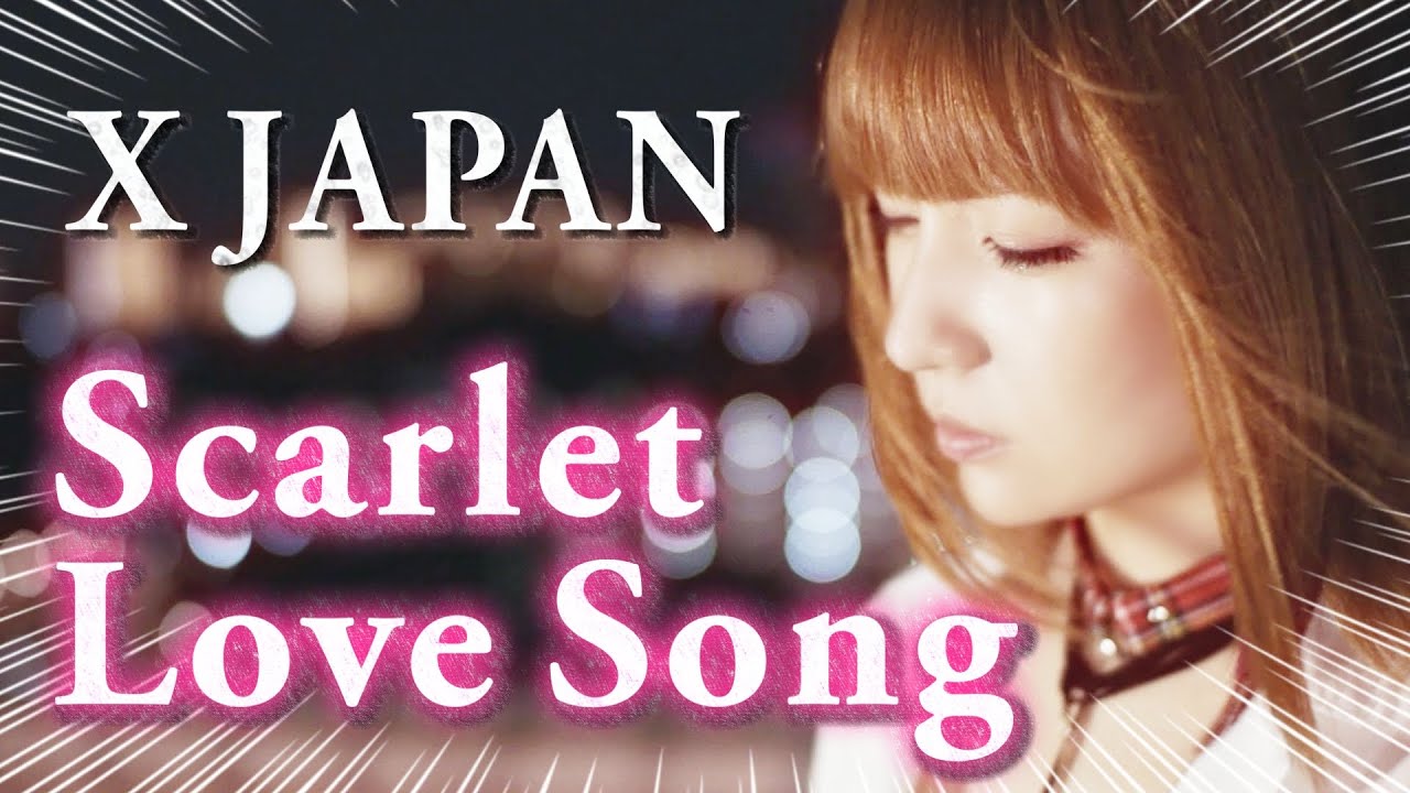 【女性が歌う】Scarlet Love Song / X JAPAN (Key +1) Cover スカーレットラブソング 映画「手塚治虫のブッダ -赤い砂漠よ!美しく-」主題歌