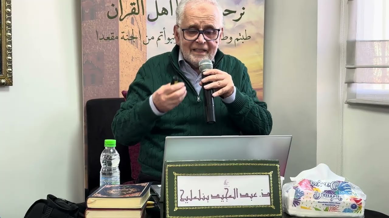 الأستاذ عبد المجيد بنلمليح قصص الأنبياء قصة موسى عليه السلام