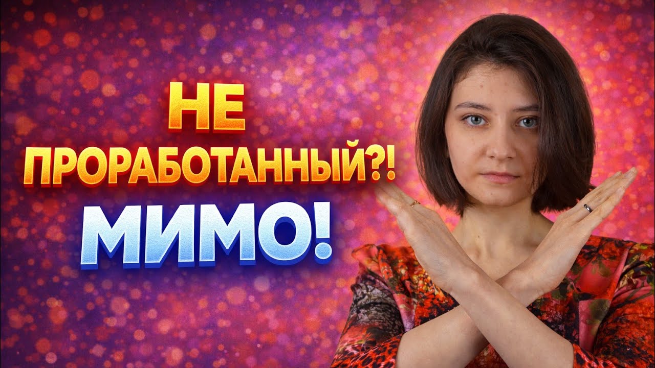 Главный МИФ об отношениях
