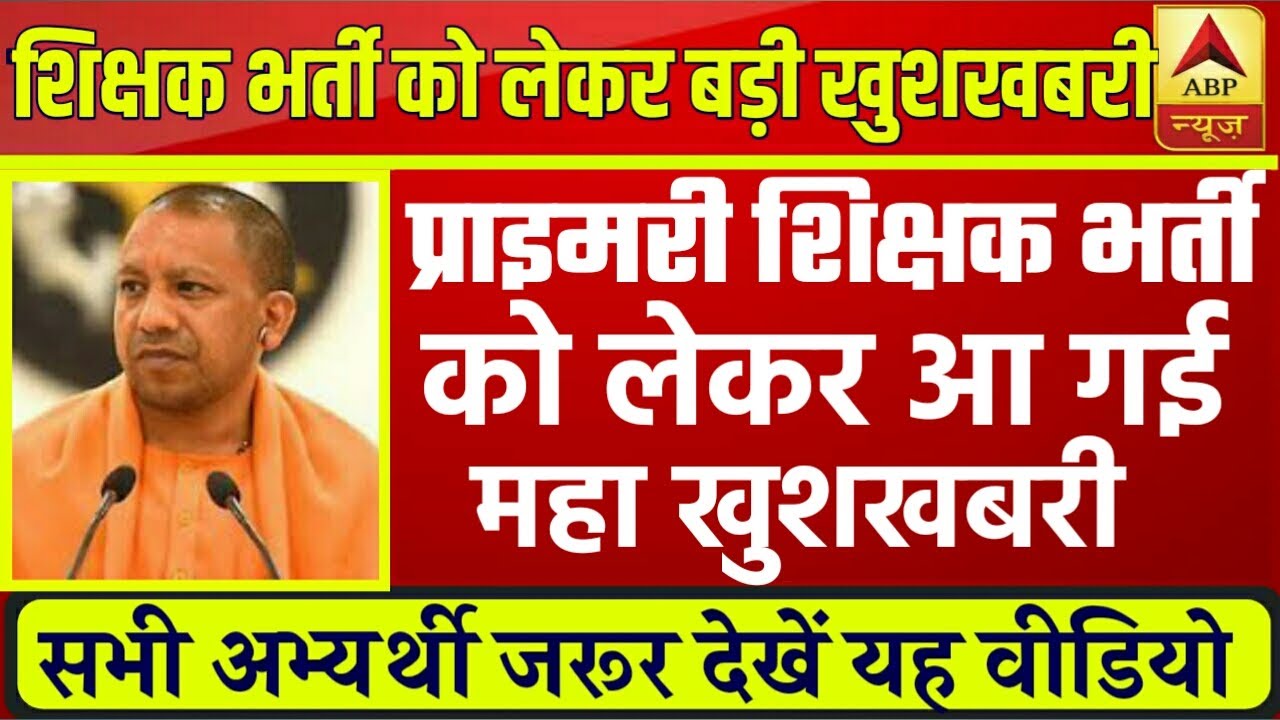 Up Super Tet 2020, Up New Shikshak Bharti 2020, Up Tet 2020, Super Tet 2020 Exam, Teacher vacancy