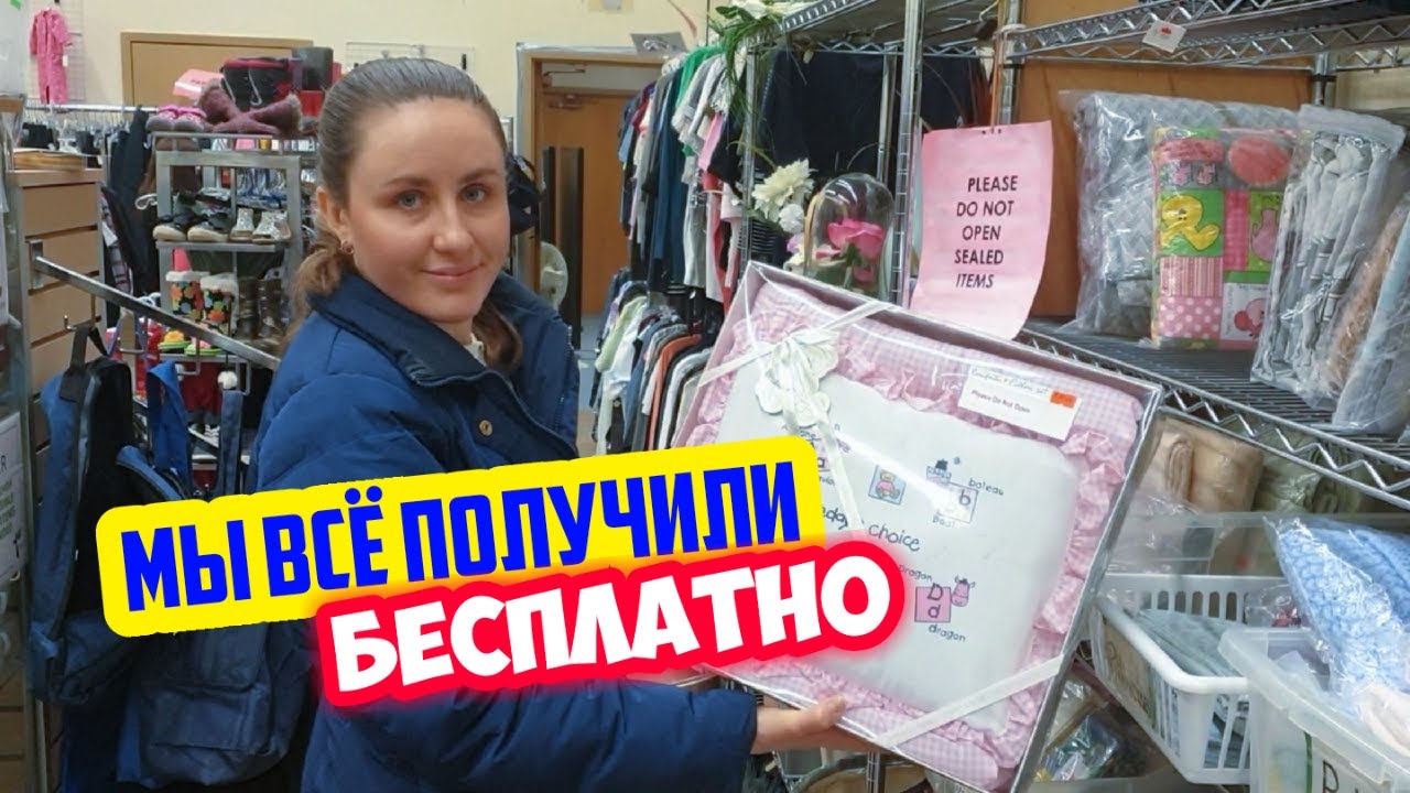 Переезд в Канаду без вещей. Бесплатные магазины Канады.