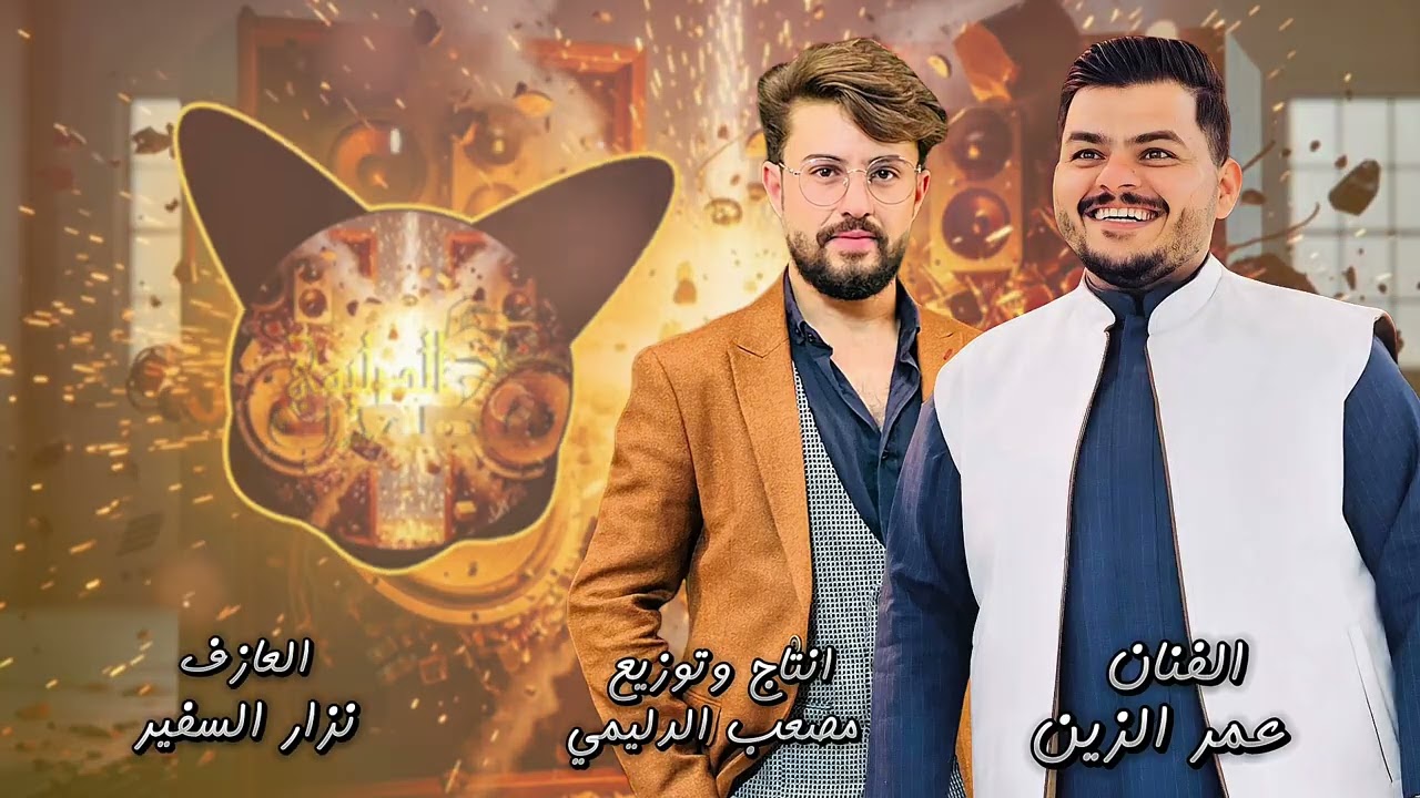 معزوفه الفنان عمر الزين [Offecial Lyric Video ]