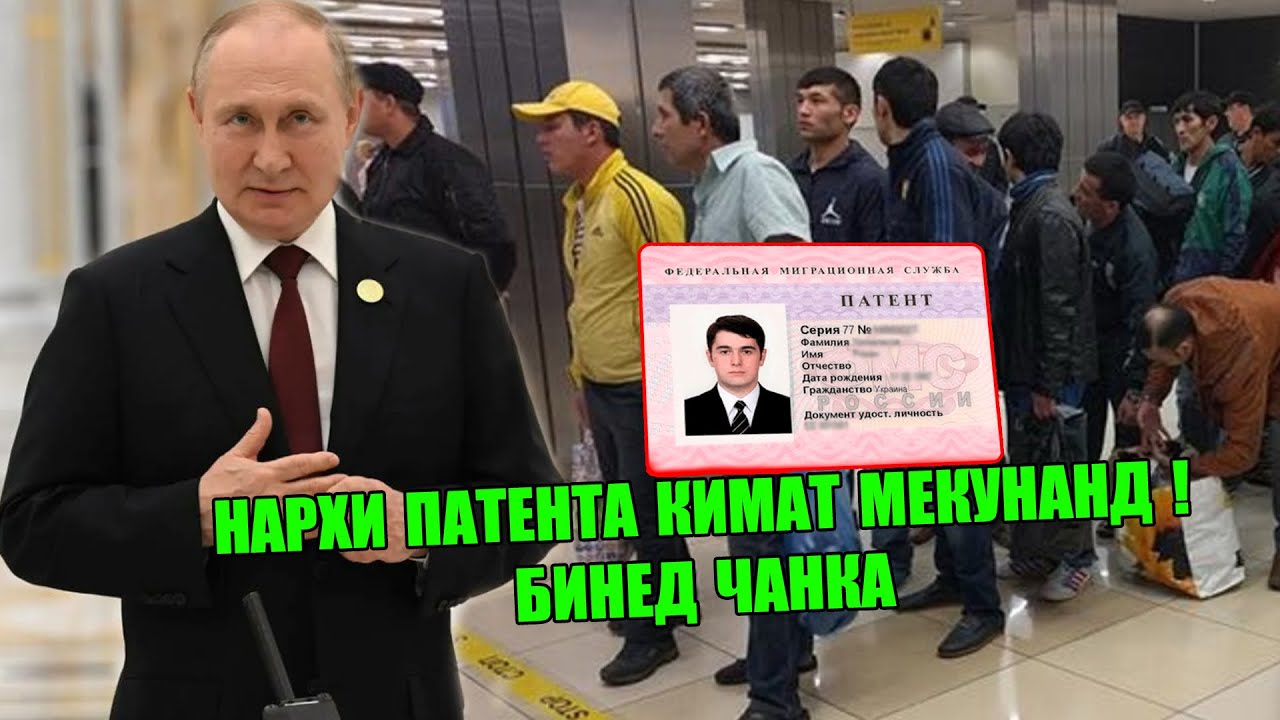ГИРИФТАНИ ПАТЕНТ ҚИНД МЕШАВАД ! ОГОҲ БОШЕД ( ЮРИСТ TJ ) 15.03.26