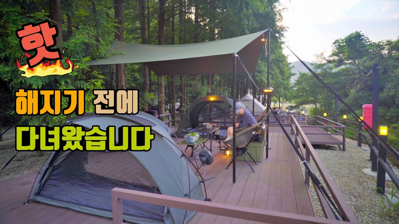 한달도 안된 신생 캠핑장 다녀왔어요 | 핫 해지기 전에 다녀왔어요  | 샤워하고 싶은 캠핑장 | 양평 스테이네이처캠핑장  | korea camping