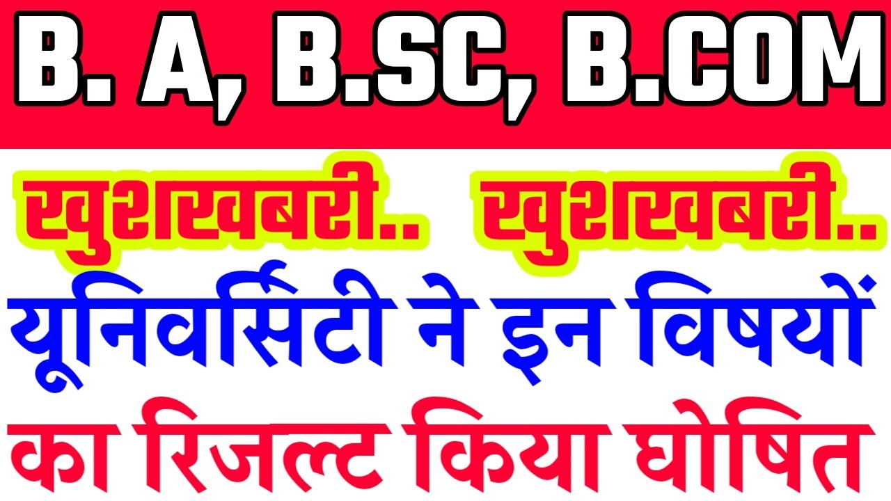 University exam result 2020 l B.A/B.Sc /B.Com New Result Date 2020 l B.A/B.Sc /B.Com New Result 2020