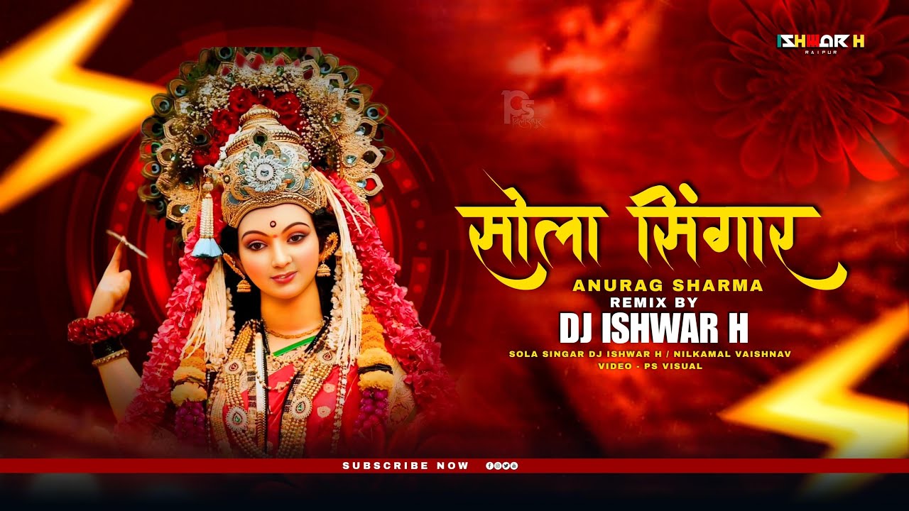 SOLA SINGAR  || ANURAG SHARMA  || DJ ISHWAR H || CG JAS GEET || 2k25