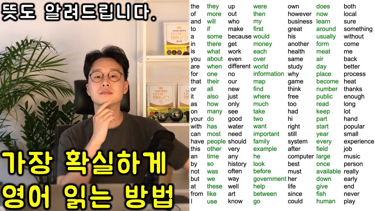 (특강) 가장 자주 쓰는 200개 영어 단어 확실하게 읽는 방법
