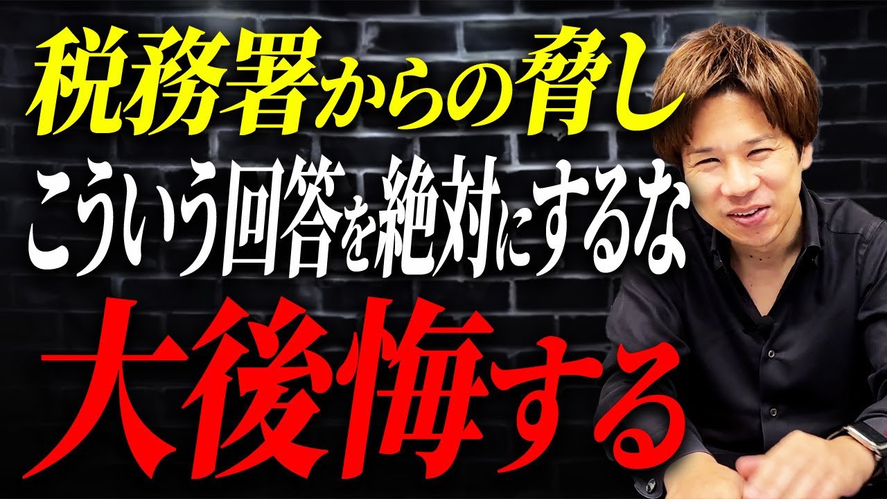 【税務調査】自分から修正申告するのと更正を受けるのはどちらがいいのか？税務署が更正を嫌がる理由を暴露します！