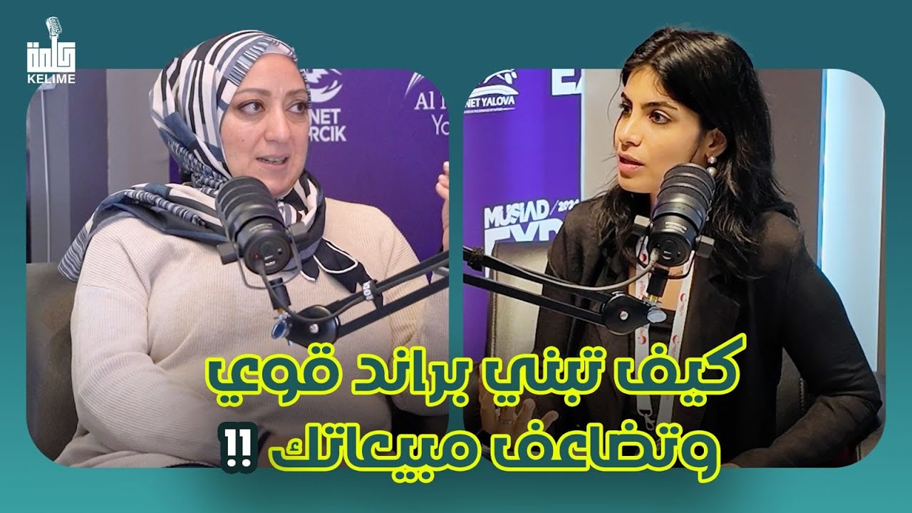 كيف تبني براند قوي وتضاعف مبيعاتك؟ أسرار التسويق والاستراتيجيات الناجحة!