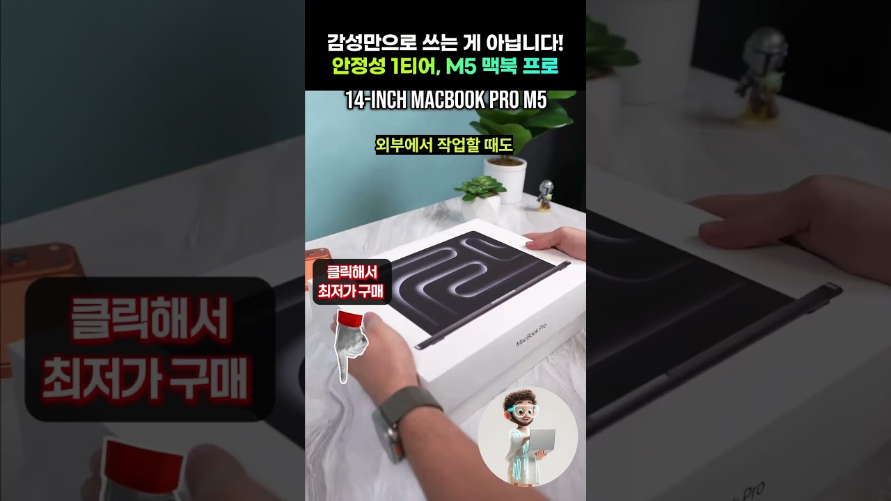 M5 맥북 프로는 윈도우 노트북과 비교하면, 발열 관리나 안정성이 압도적!