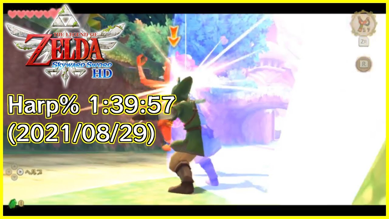 【RTA】ゼルダの伝説 スカイウォードソードHD Harp% 1:39:57 (2021/08/29)