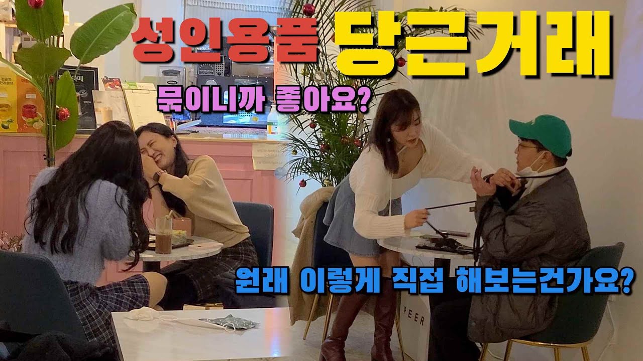 (ENG) 19금 당근마켓