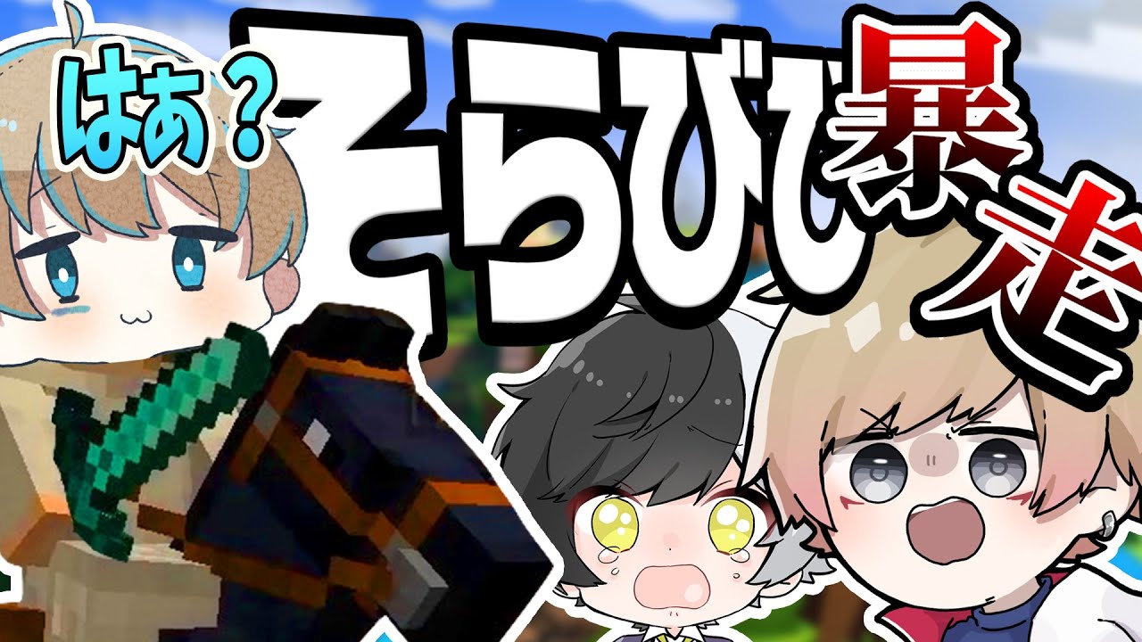 【マイクラ】頭わるい奴らとマインクラフトしただけなのに大変な騒動になった。【マインクラフト/まいくら】
