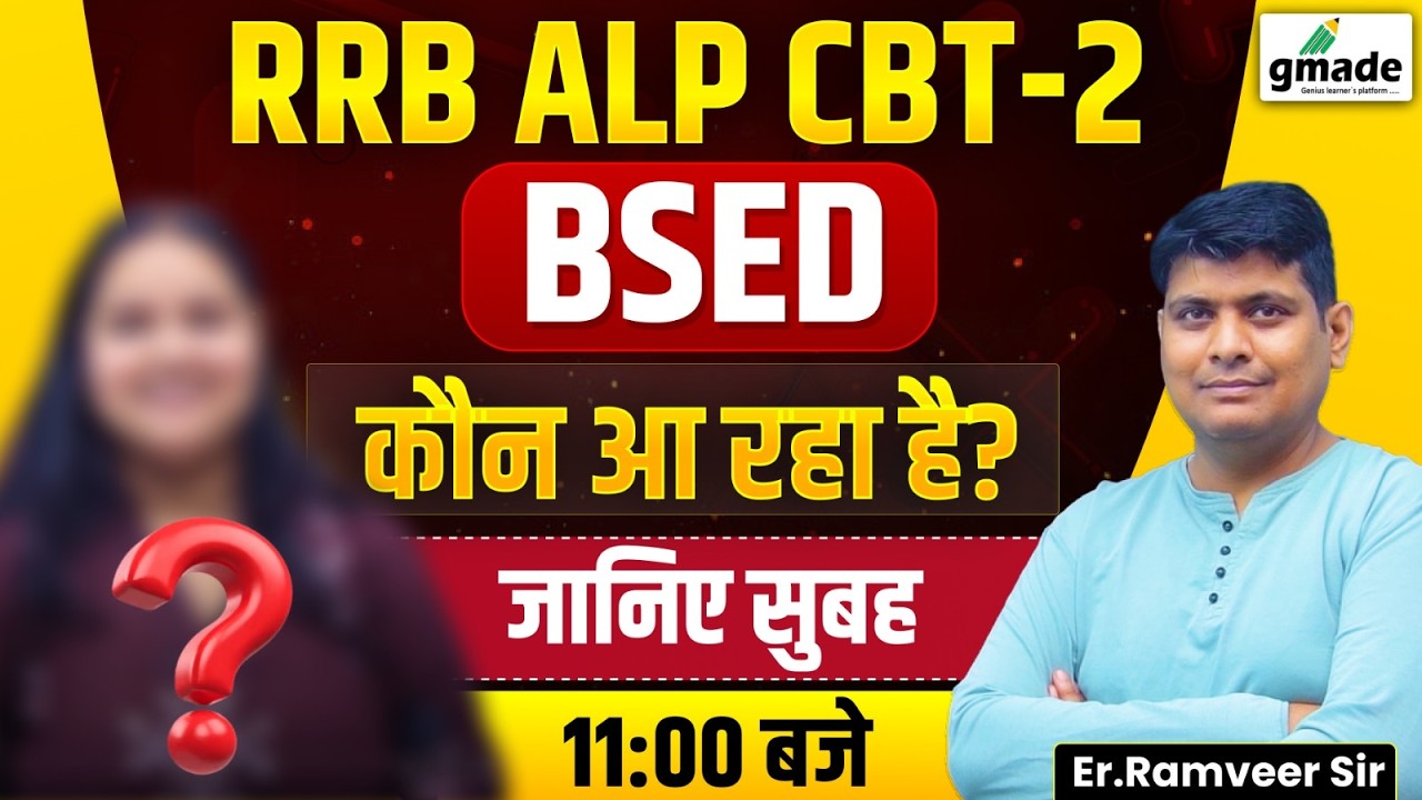 कौन आ रहा है Basic Science & Engineering पढ़ाने | जानिए 19 Feb सुबह 11 बजे | #alp2025  @gmadeapp