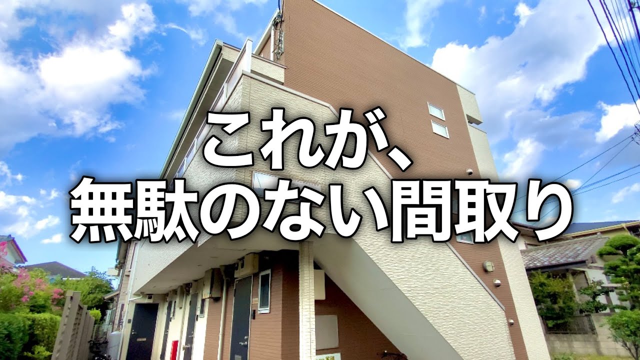 間取りの使い方が面白い！空間を工夫した素晴らしい1K｜千葉県千葉市花見川区