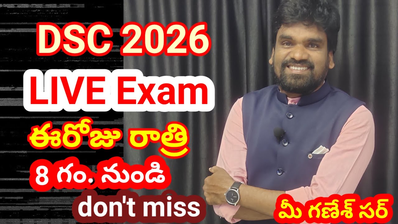 మీలో ఎవరు విజేతలు?? 2026 DSC బిట్స్ Ganesh telugu TET-DSC  is live!