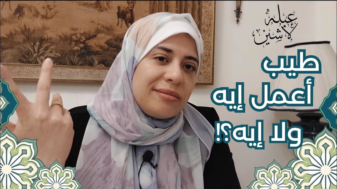 حاسس انك تايه ؟؟! هقولك السر في دقيقه 😍
